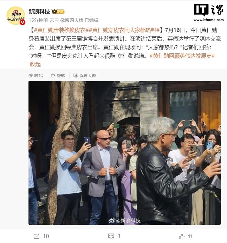 黄仁勋北京前门亮相，脱下唐装换上皮衣，大赞DeepSeek、阿里等科技巨头